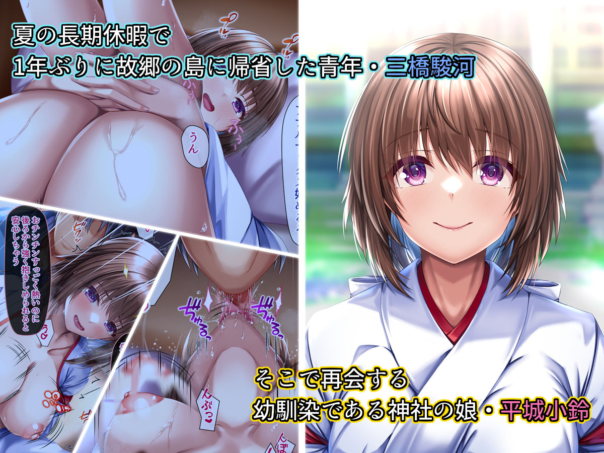 サマーブレイク！ 幼馴染巫女と過ごす、夏の秘ケツバケーション サンプル1ページ目