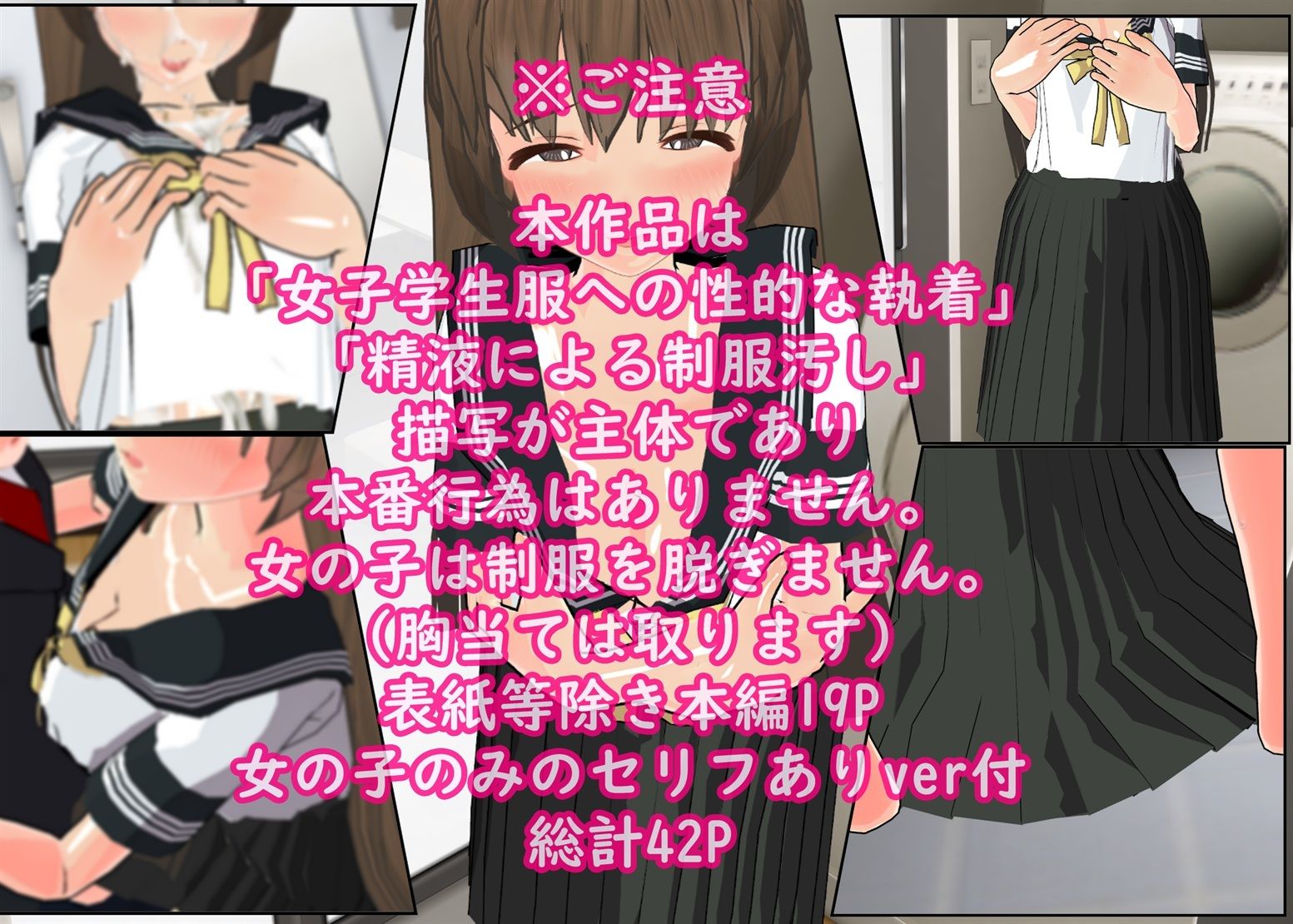 制服にぶっかけさせてくれる子がいたんですよ サンプル1ページ目