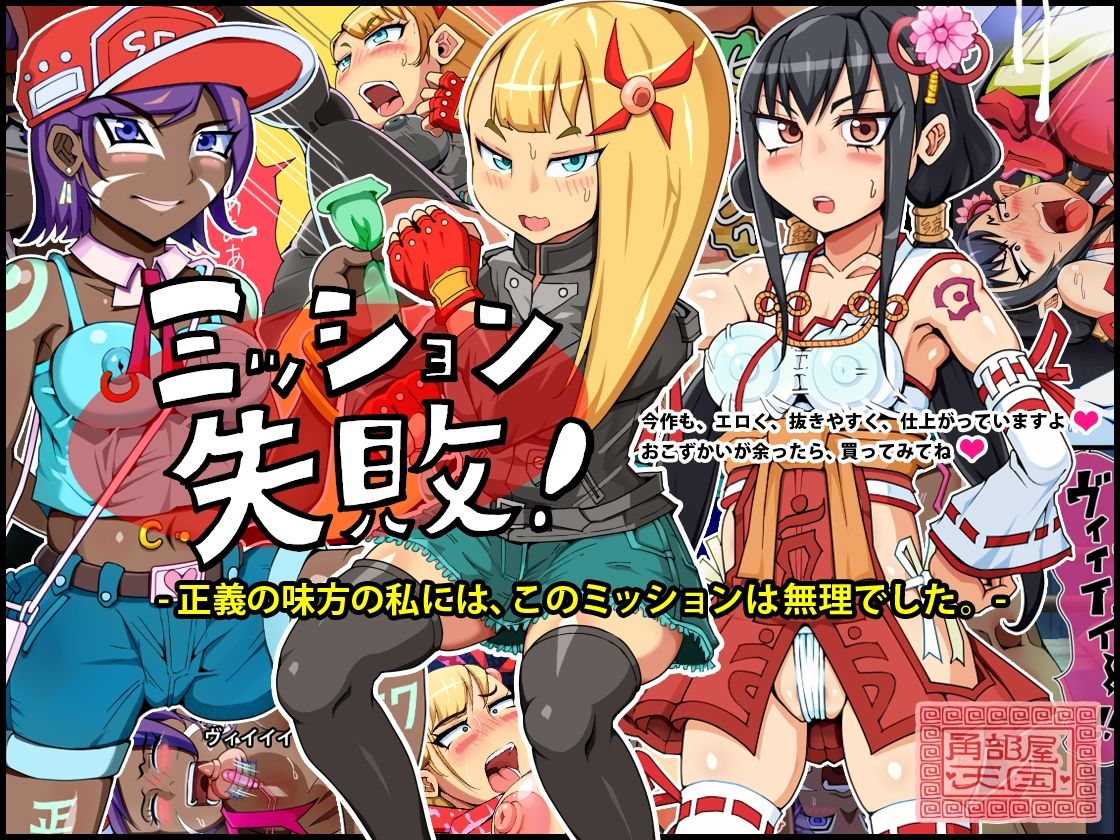 ミッション失敗！ 〜正義の味方の私には、このミッションは無理でした〜 サンプル4ページ目