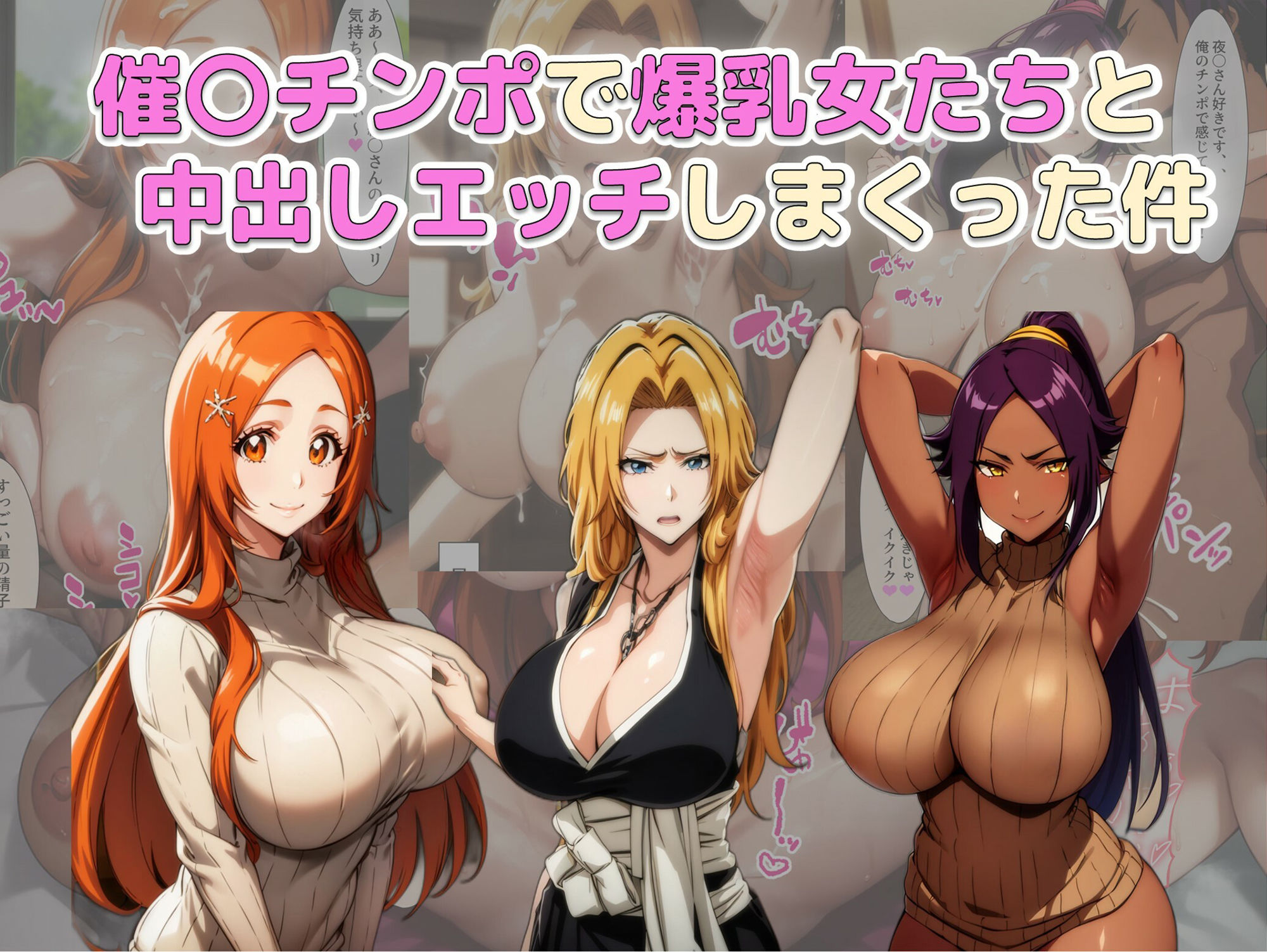 催〇チンポで爆乳女たちと中出しエッチしまくった件 サンプル4ページ目