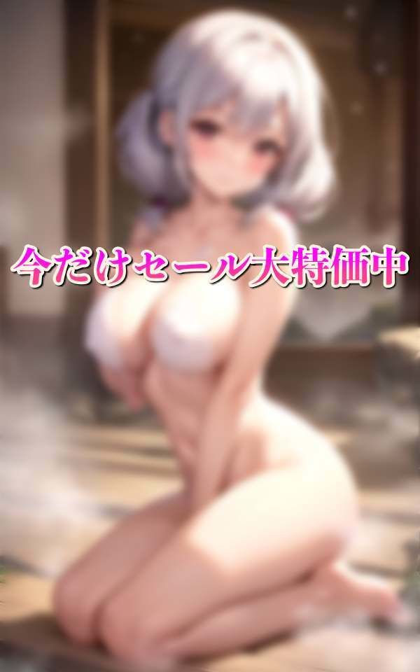 巨乳美少女と一泊二日温泉旅行 混浴風呂で出しまくり サンプル5ページ目
