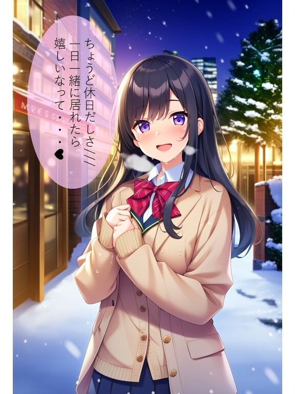 【幼馴染JK・ai生成】黒髪清楚おさななじみ彼女とあまあまクリスマス（セリフ付AIイラスト集236p）女子校生・野外・ホテル・街中・デート・イルミネーション・サンタ サンプル2ページ目