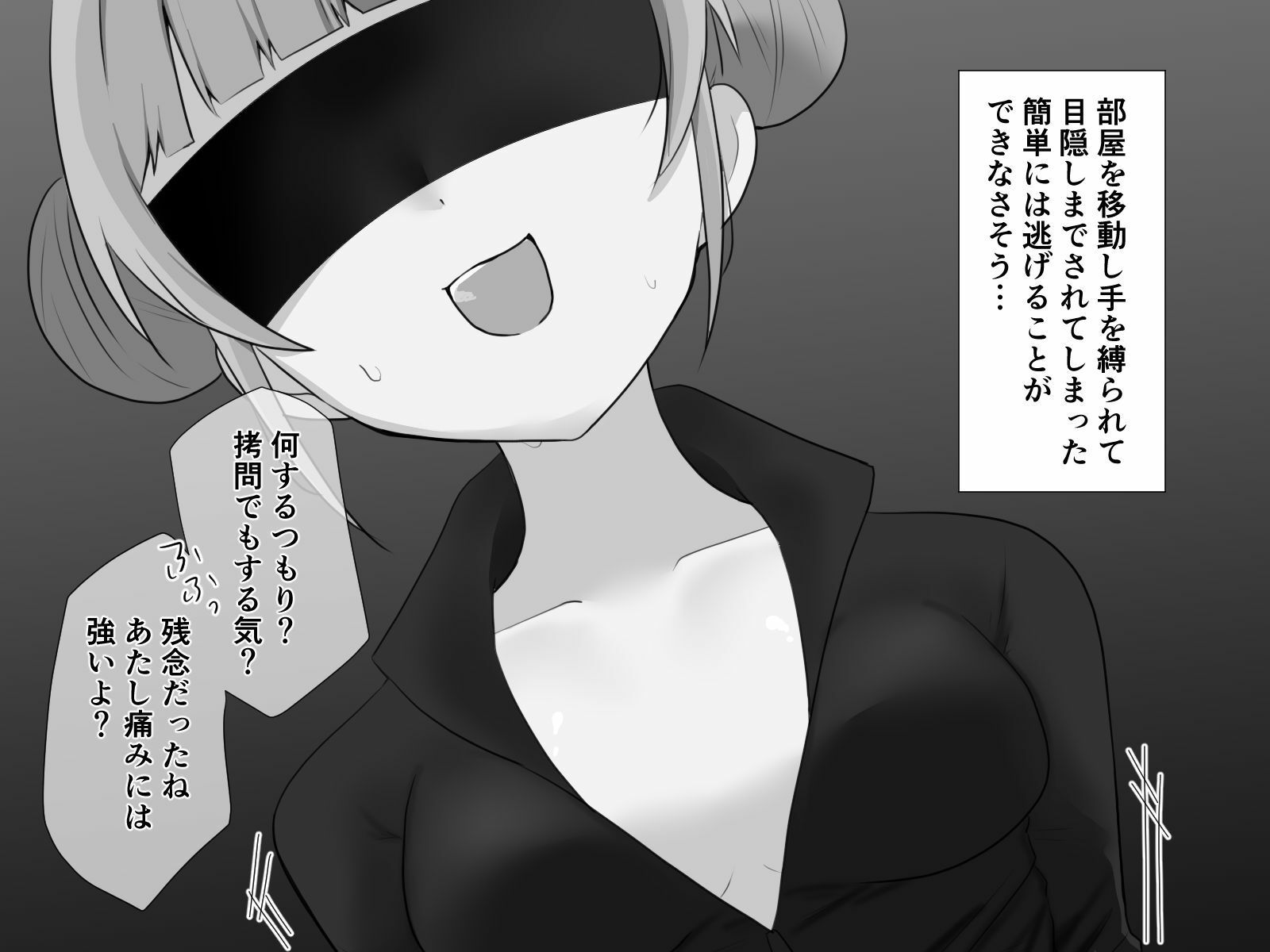 クリ責め尋問 サンプル1ページ目