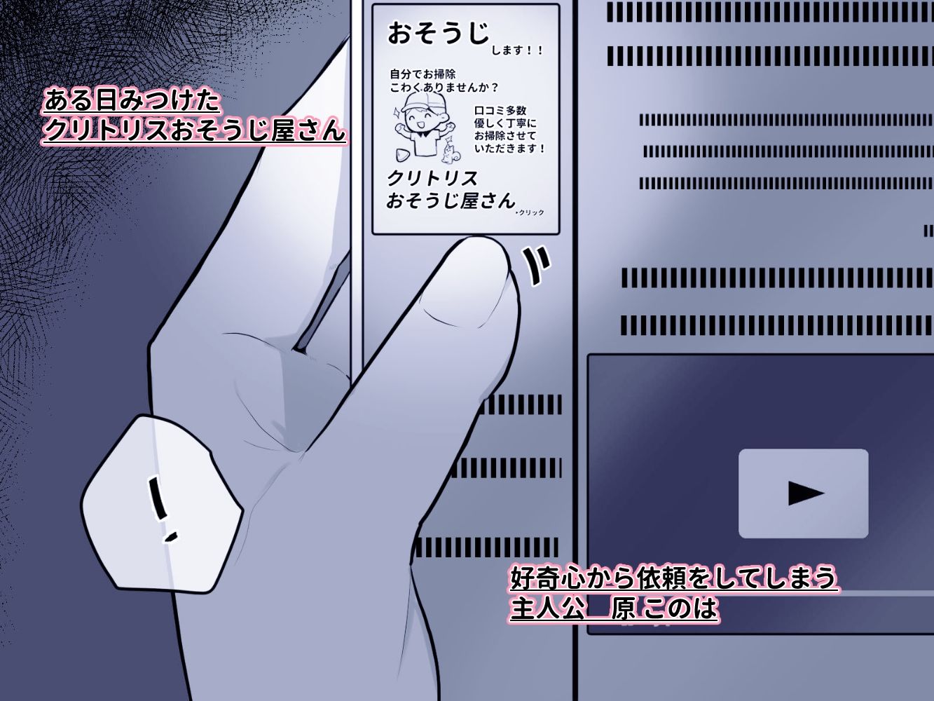 クリトリスおそうじ屋さん サンプル1ページ目