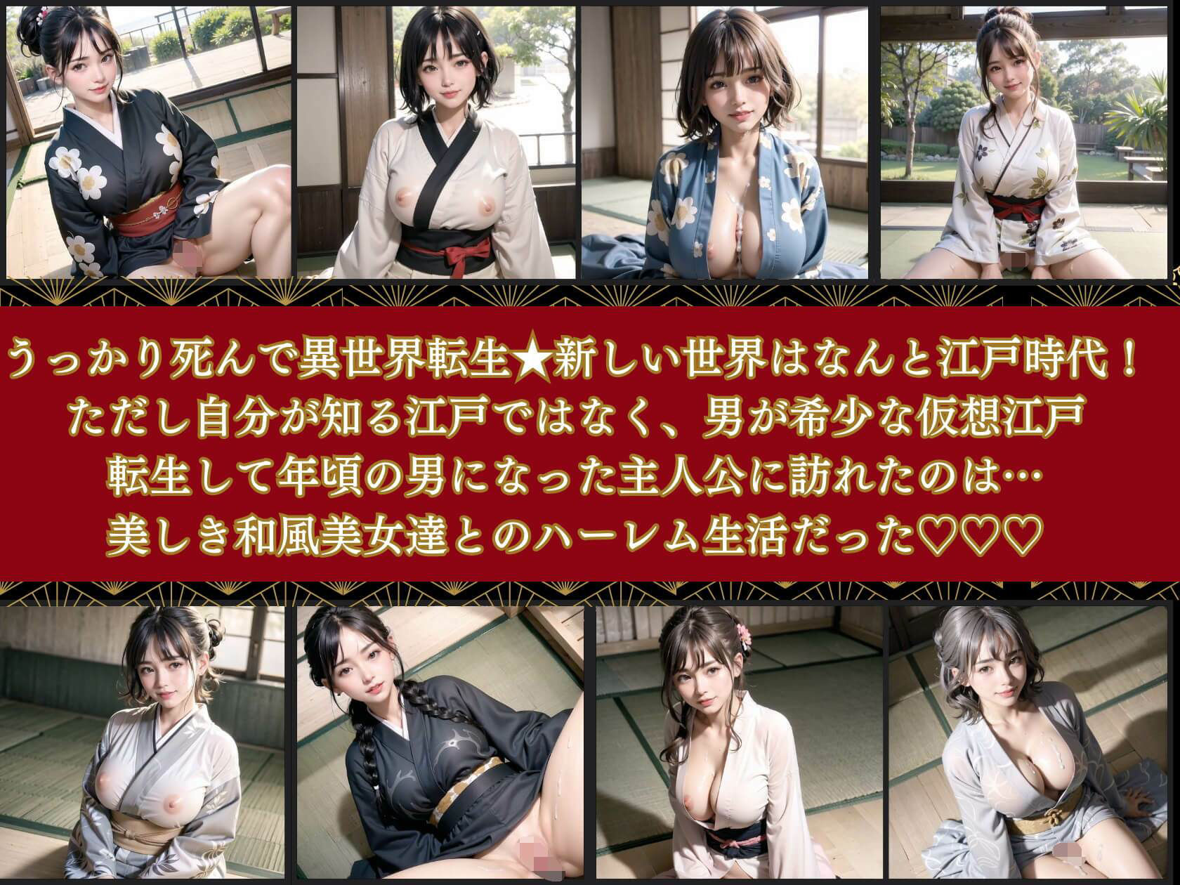 童貞★異世界転生〜江戸時代でヤリまくれ！【豪華CG210枚収録】 サンプル1ページ目
