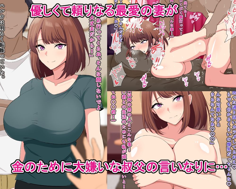 優しくて頼りになる最愛の妻が寝取られて大嫌いな叔父の女になる話 サンプル1ページ目
