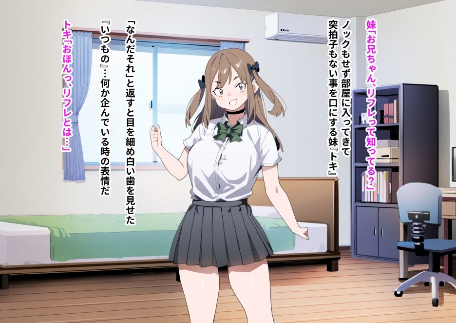 妹リフレと、からかい好き処女妹 サンプル1ページ目