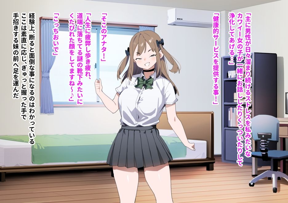 妹リフレと、からかい好き処女妹 サンプル2ページ目
