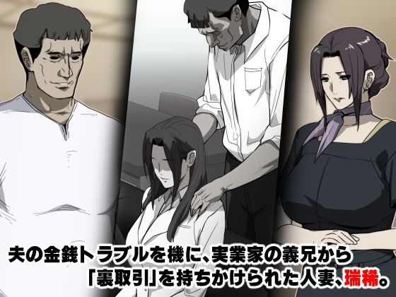 Wife-Work -義兄との禁忌に溺れるセラピスト妻・卯島瑞希（36）- サンプル1ページ目