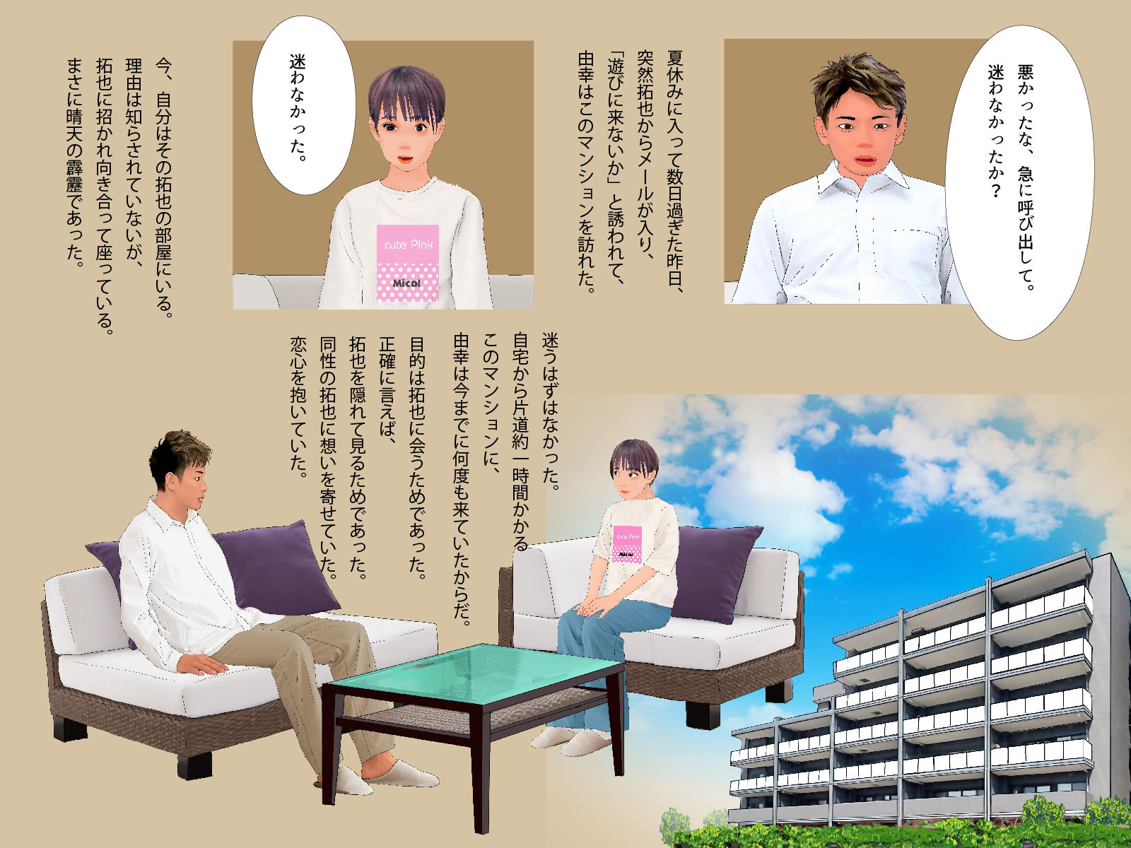 僕の知らないところで僕を女の子にする計画が進んでいた。 サンプル1ページ目