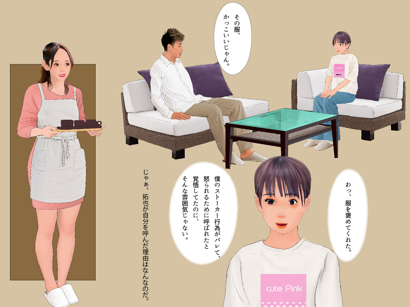 僕の知らないところで僕を女の子にする計画が進んでいた。 サンプル3ページ目
