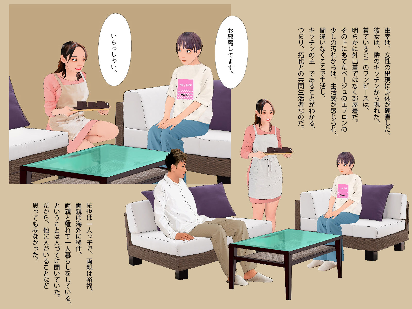 僕の知らないところで僕を女の子にする計画が進んでいた。 サンプル4ページ目