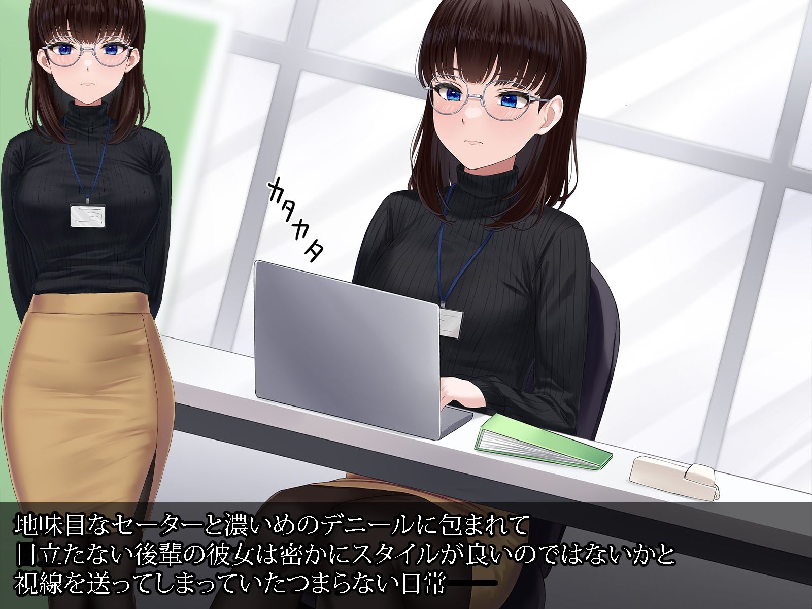 地味な後輩が実は破滅的にエロくて骨抜きにされる サンプル1ページ目