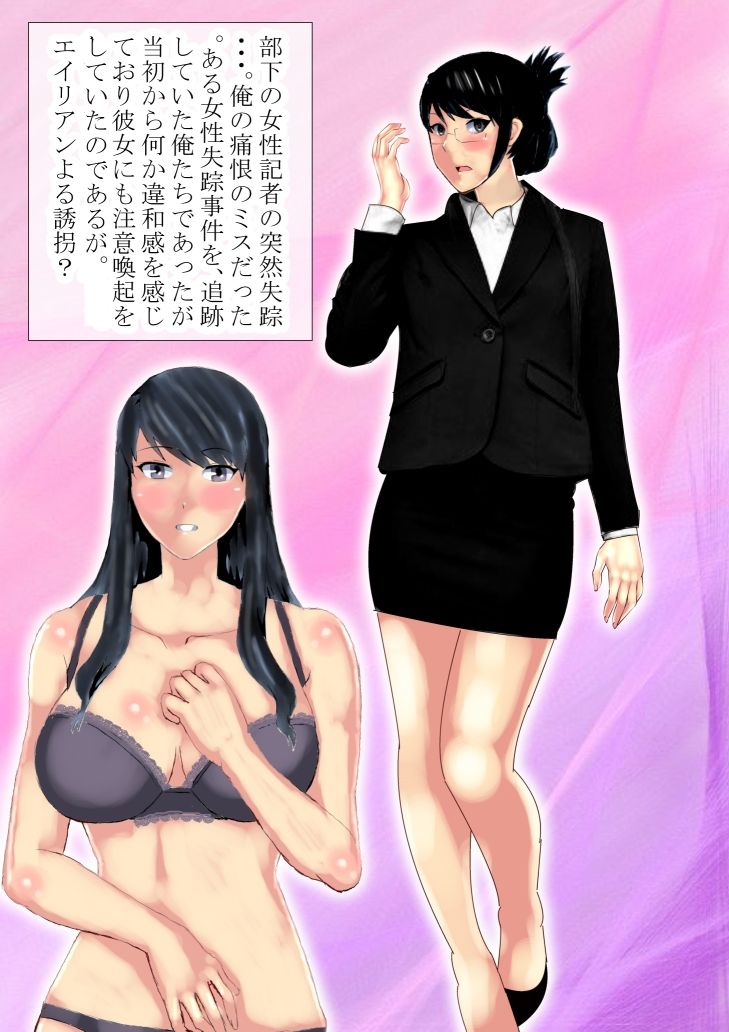 NTRエイリアンファイルII サンプル1ページ目