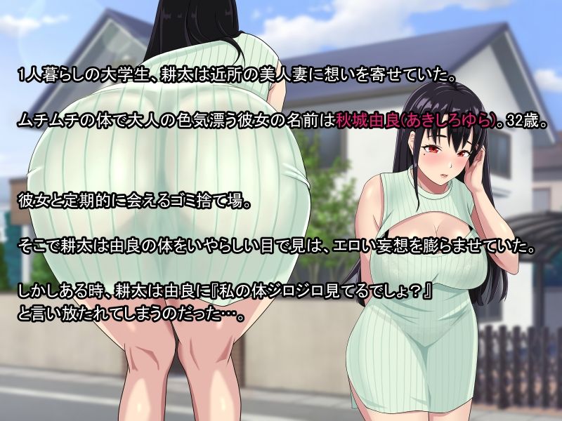 近所に住む憧れの人妻に精子を求められ種付けセックスしまっくた俺 サンプル1ページ目