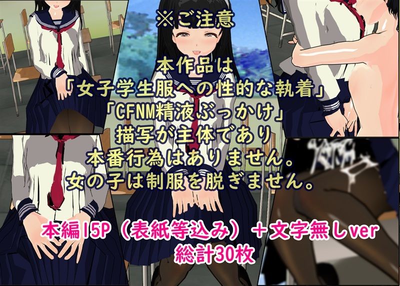 彼女に「制服フェチ」をカミングアウトしたらめちゃくちゃあっさり受け入れてくれました サンプル1ページ目