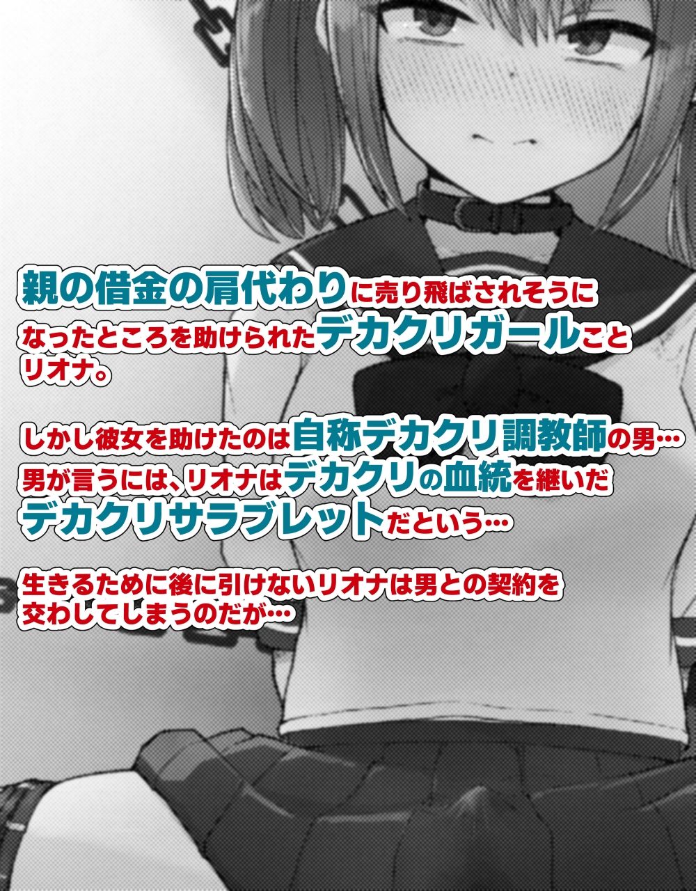 デカクリとして生きるたったひとつの方法 前編 サンプル1ページ目
