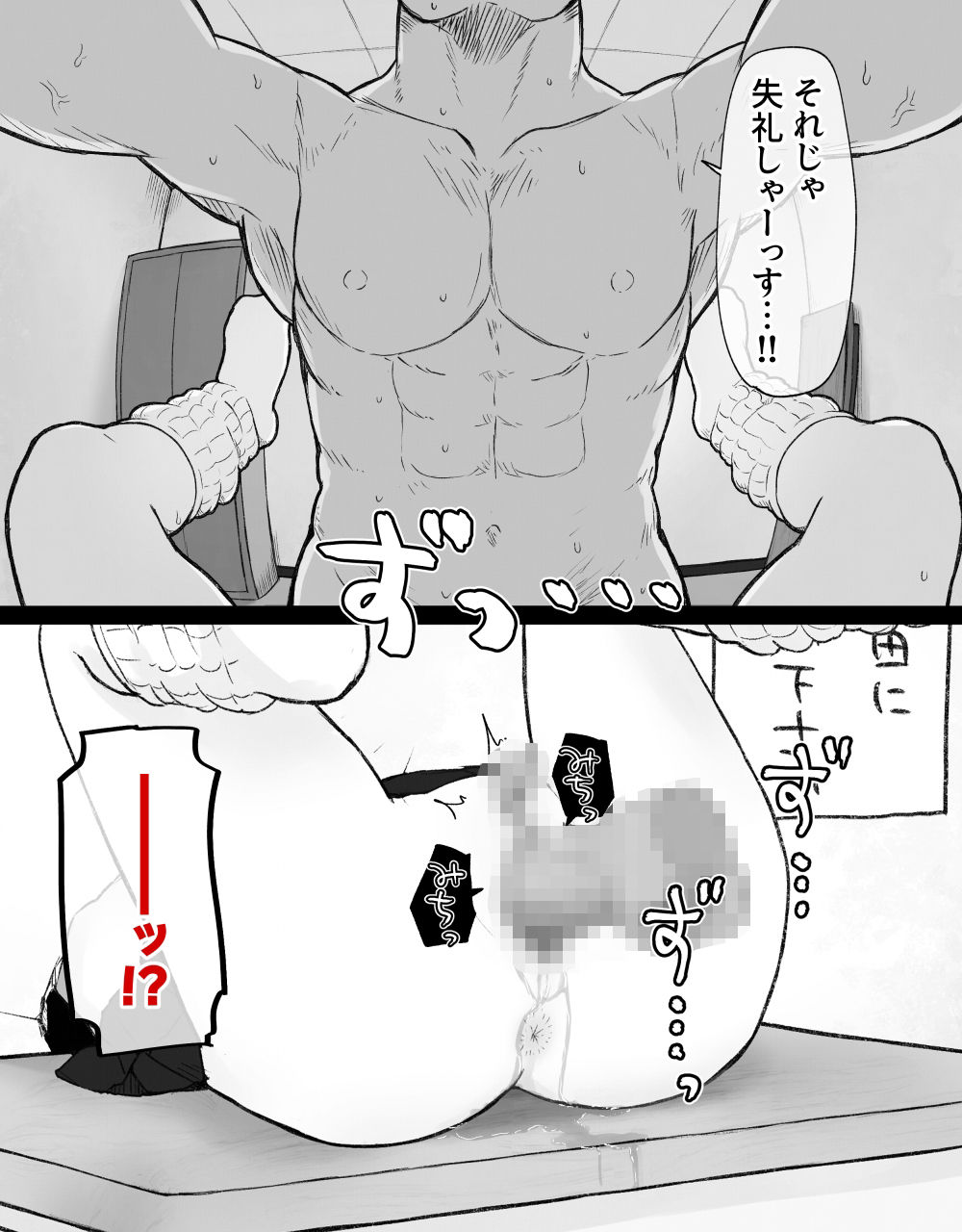 デカクリとして生きるたったひとつの方法 前編 サンプル3ページ目