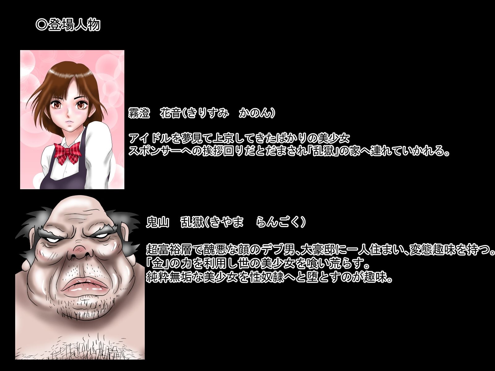 Collector乱獄 J●アイドル 性奴●誓約 サンプル5ページ目