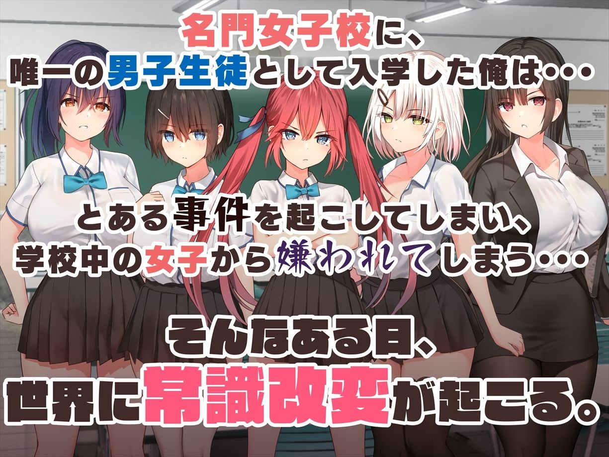 謝罪セックス〜中出しが最上級のお詫びになった改変世界で、学校一嫌われ者だった俺が理想のハーレムを築き上げる〜 サンプル1ページ目