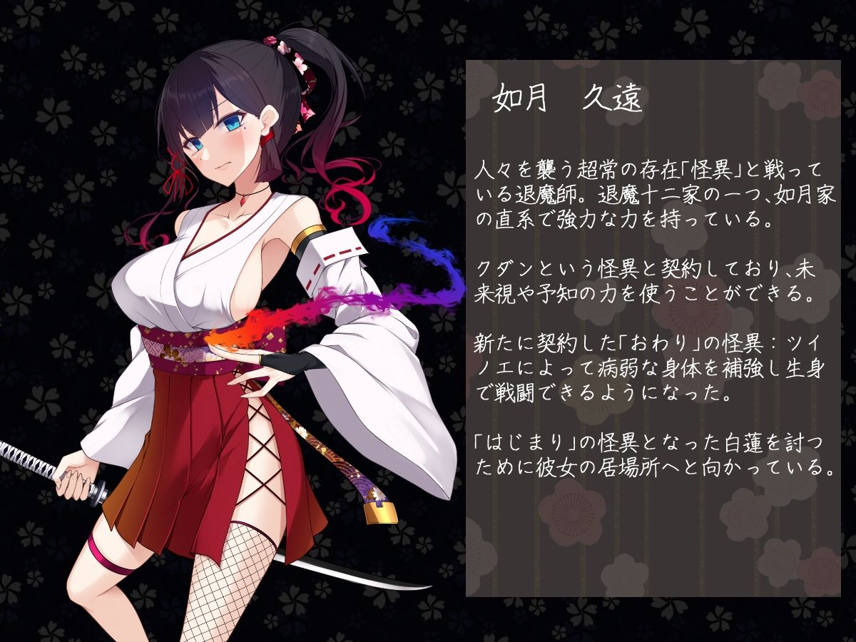 退魔師 如月久遠 chapter4:心縛る催●の瞳 サンプル7ページ目