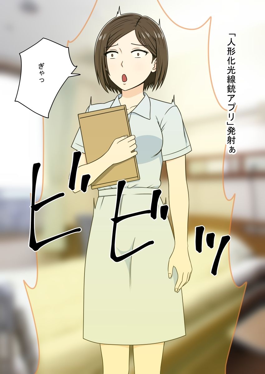 人形化光線銃 病院編 サンプル2ページ目