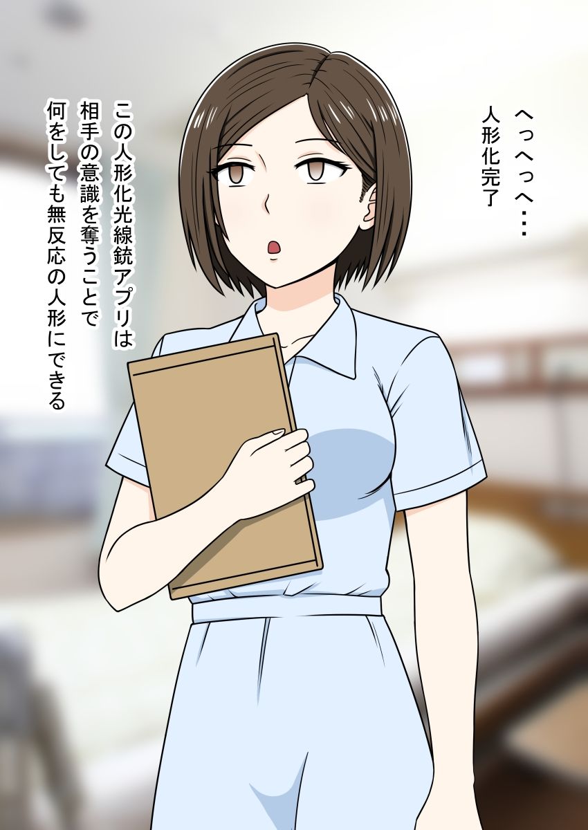 人形化光線銃 病院編 サンプル4ページ目