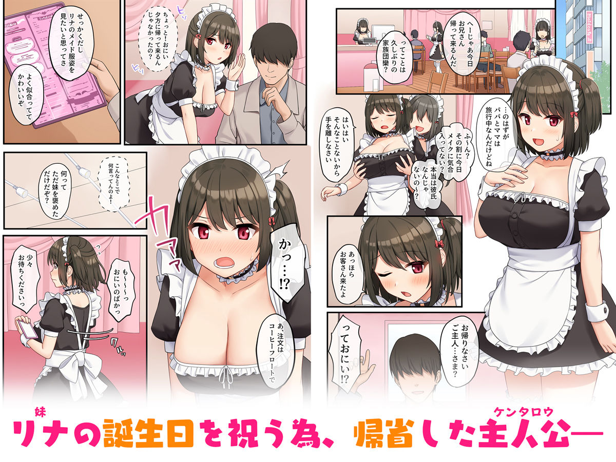 巨根の兄、生意気でドMな妹とイチャイチャする2 サンプル1ページ目