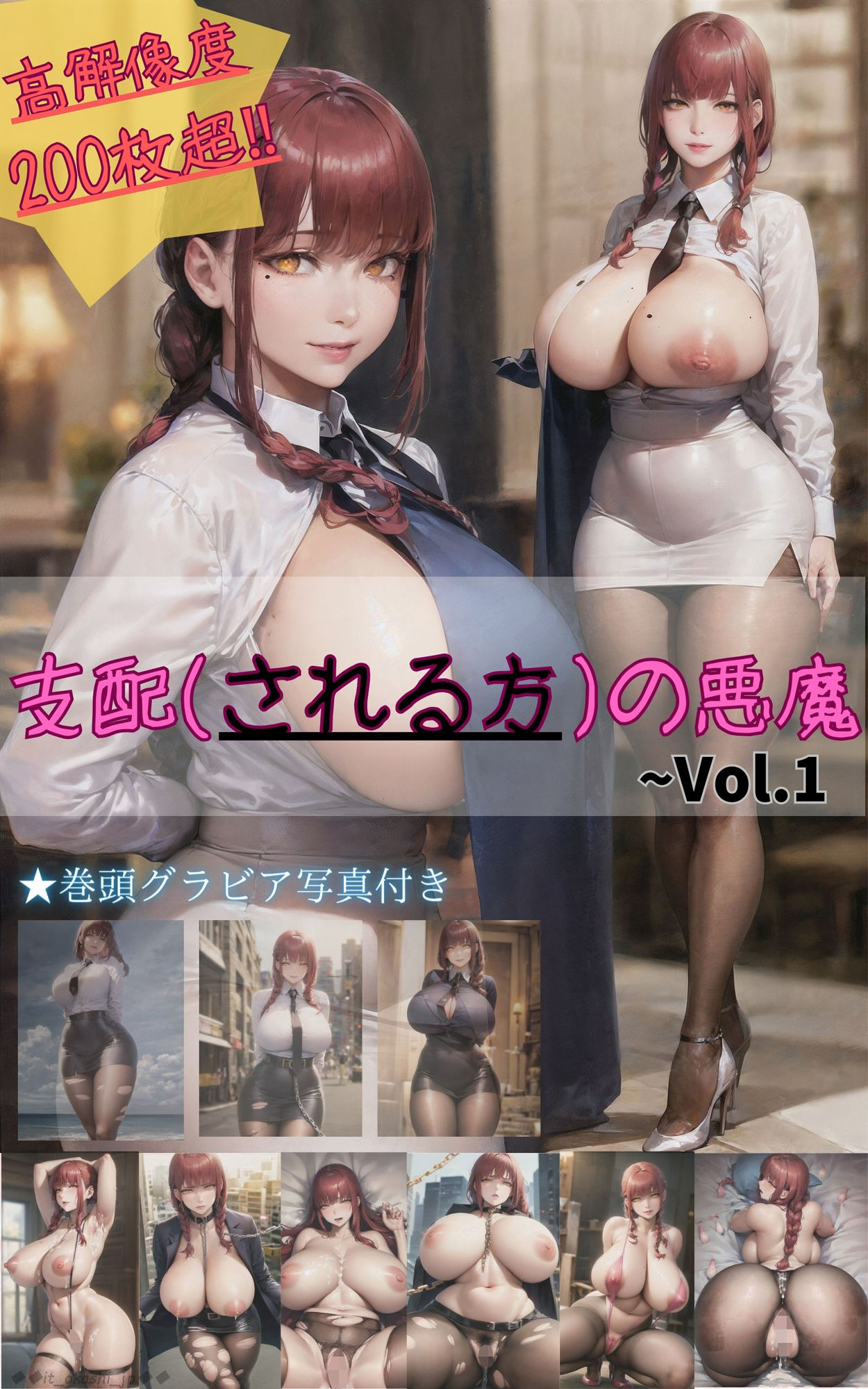 支配（される方）の悪魔 Vol.1 サンプル1ページ目