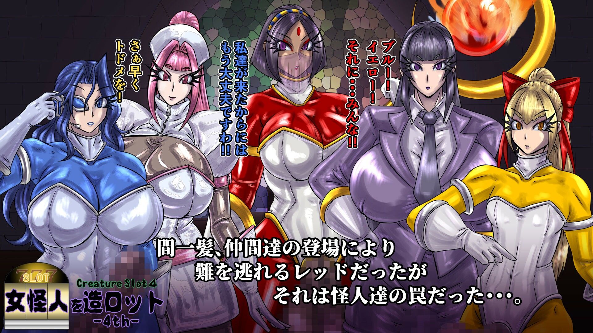 女怪人を造ロット-4th- サンプル2ページ目