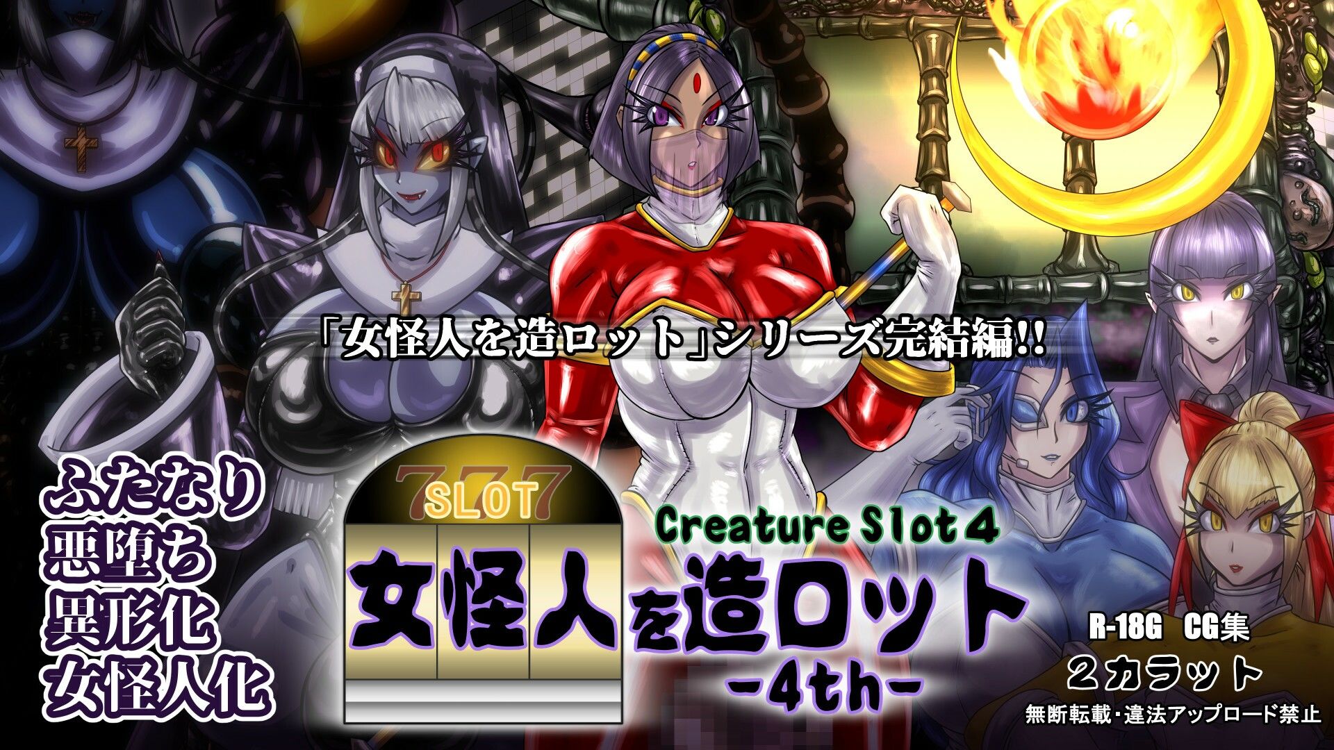 女怪人を造ロット-4th- サンプル6ページ目