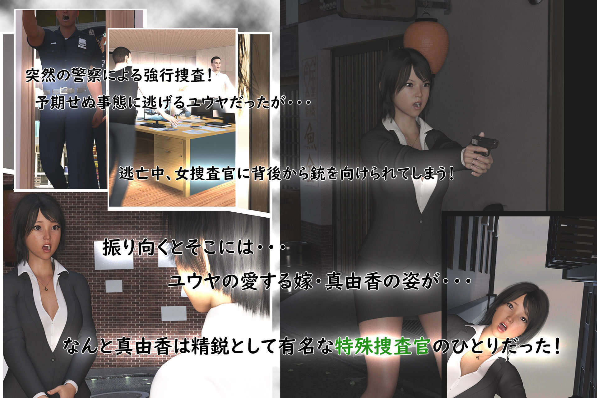俺が詐欺師で嫁が特殊捜査官 〜正義のために嫁からマゾ奴●にされた男の末路〜 サンプル2ページ目