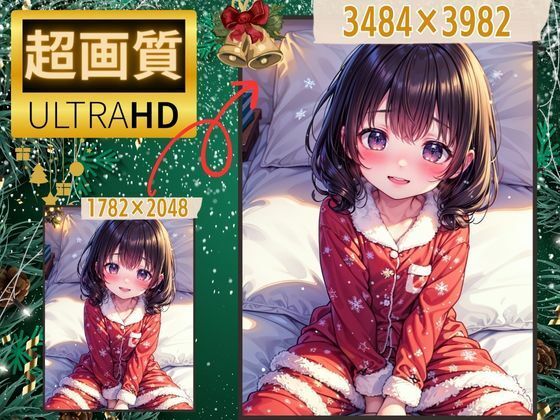 サンタさんからの中だしプレゼント サンプル8ページ目