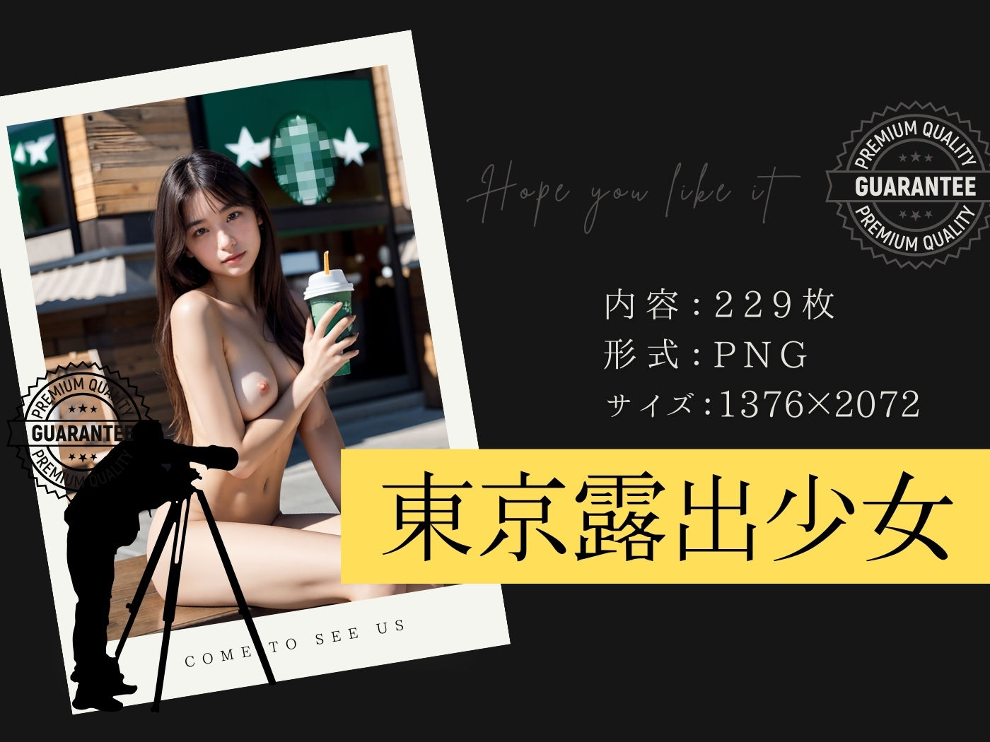 東京露出少女 - あのカフェで全てを脱いだ美少女たち サンプル4ページ目