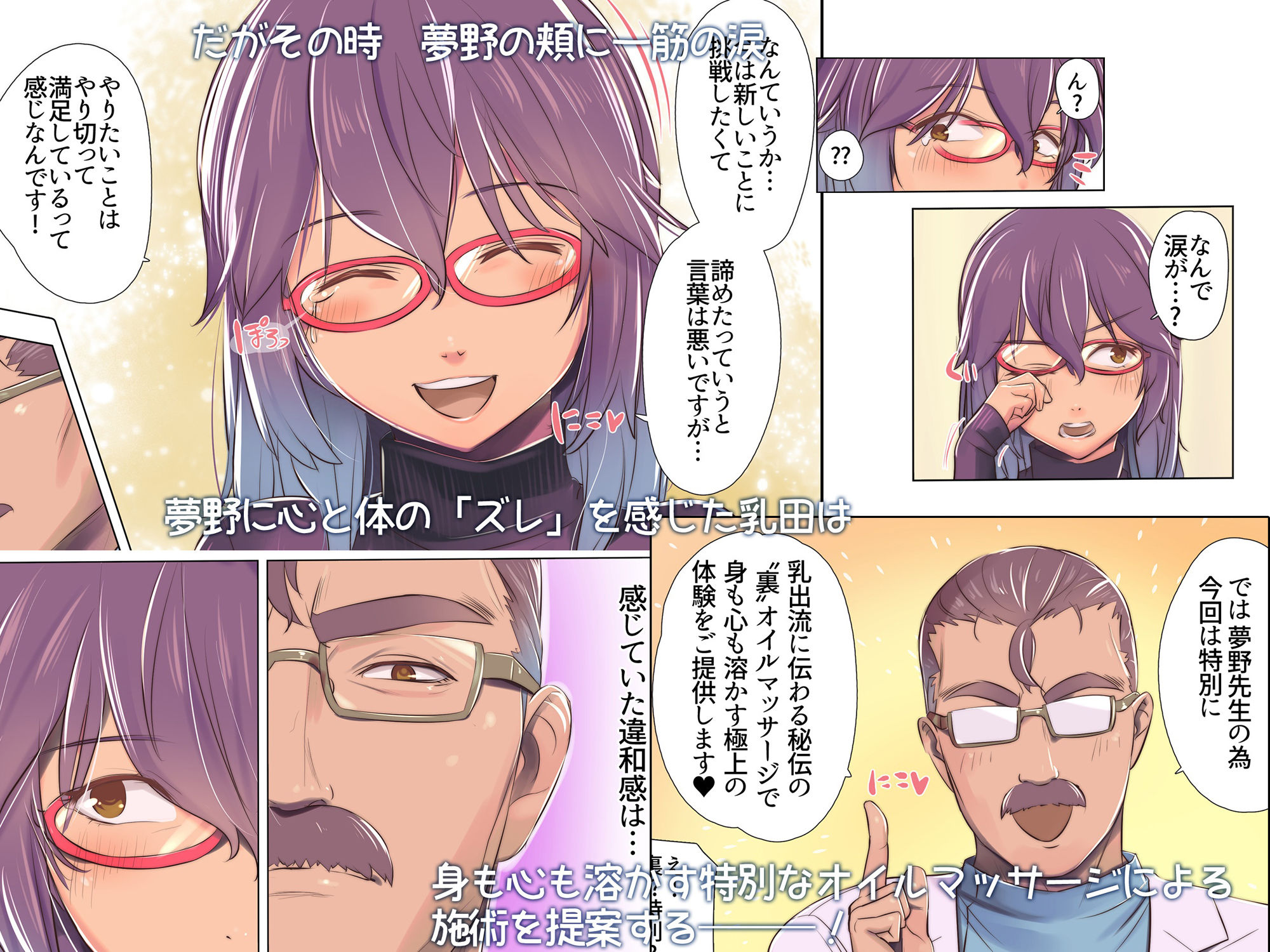 母乳出し師のお仕事2 サンプル3ページ目