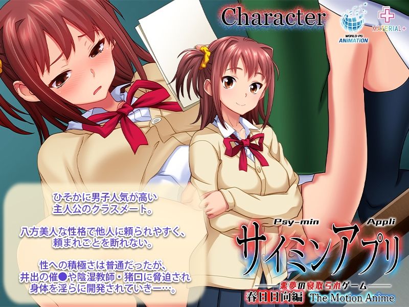 サイミンアプリ-悪夢の寝取られゲーム- 春日日向編 The Motion Anime サンプル1ページ目