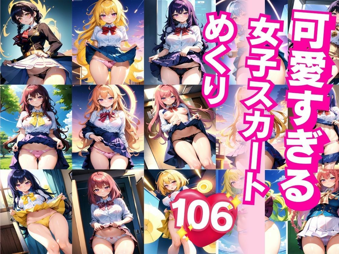 可愛すぎる女子スカートめくり サンプル1ページ目