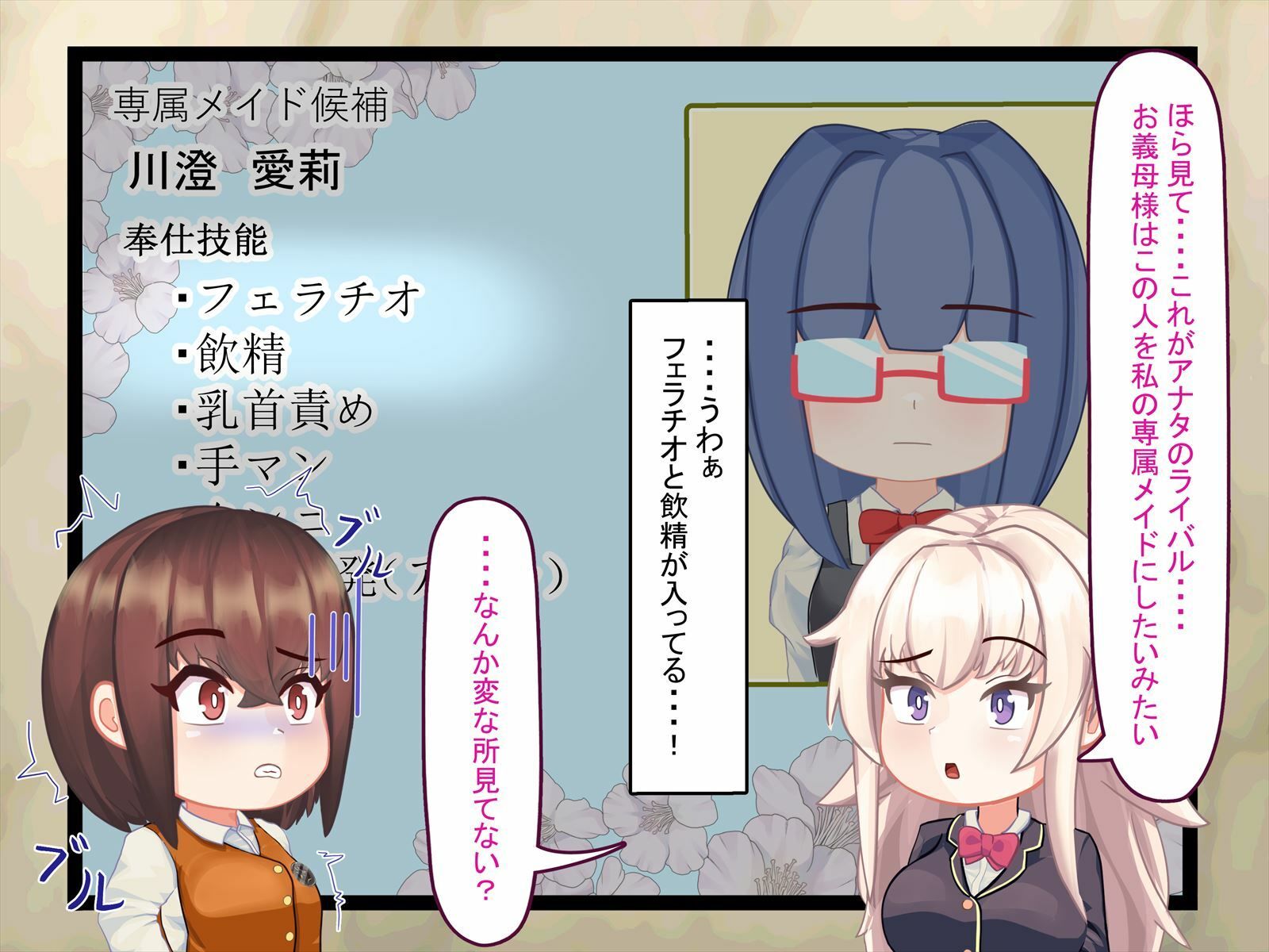 TSご奉仕メイド物語 〜TSしてお嬢様の専属ご奉仕メイドの座を死守します！〜 サンプル6ページ目