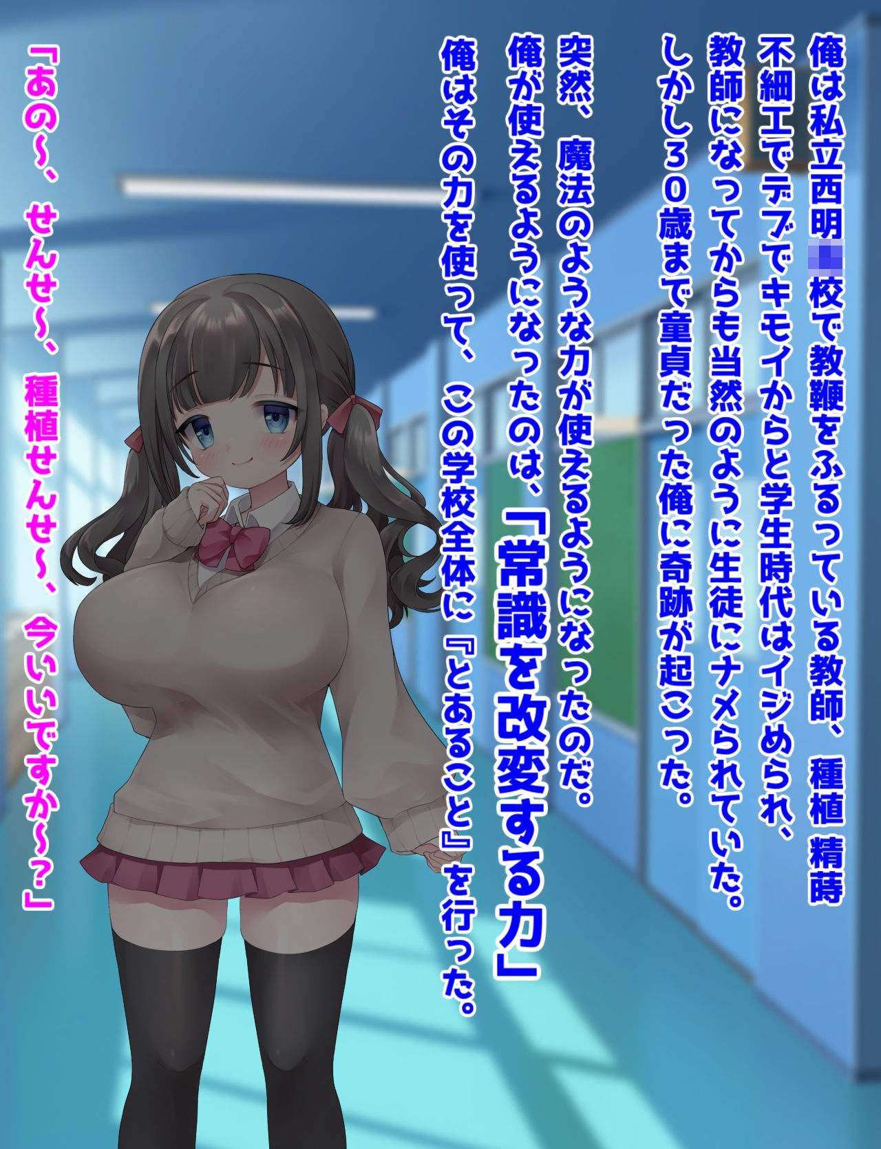 常識改変『性徒指導』催● 彼氏持ち爆乳口リ生オナホ調教！！！ サンプル1ページ目