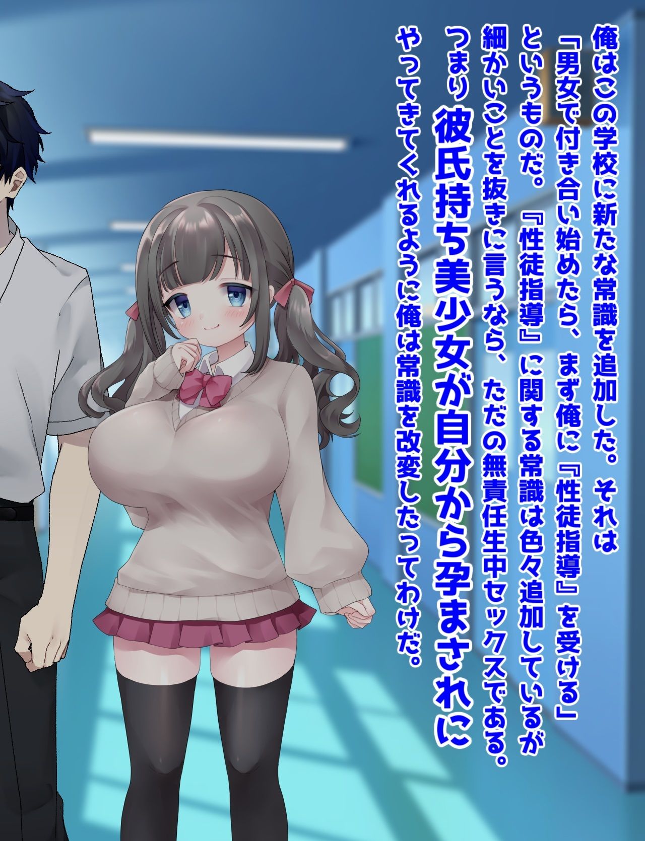 常識改変『性徒指導』催● 彼氏持ち爆乳口リ生オナホ調教！！！ サンプル3ページ目