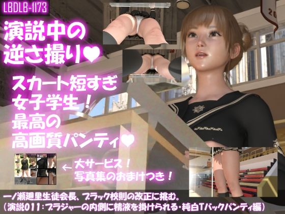 【▲500】一ノ瀬廻里生徒会長、ブラック校則の改正に挑む。（演説011-020:10本セット総集編！） サンプル1ページ目