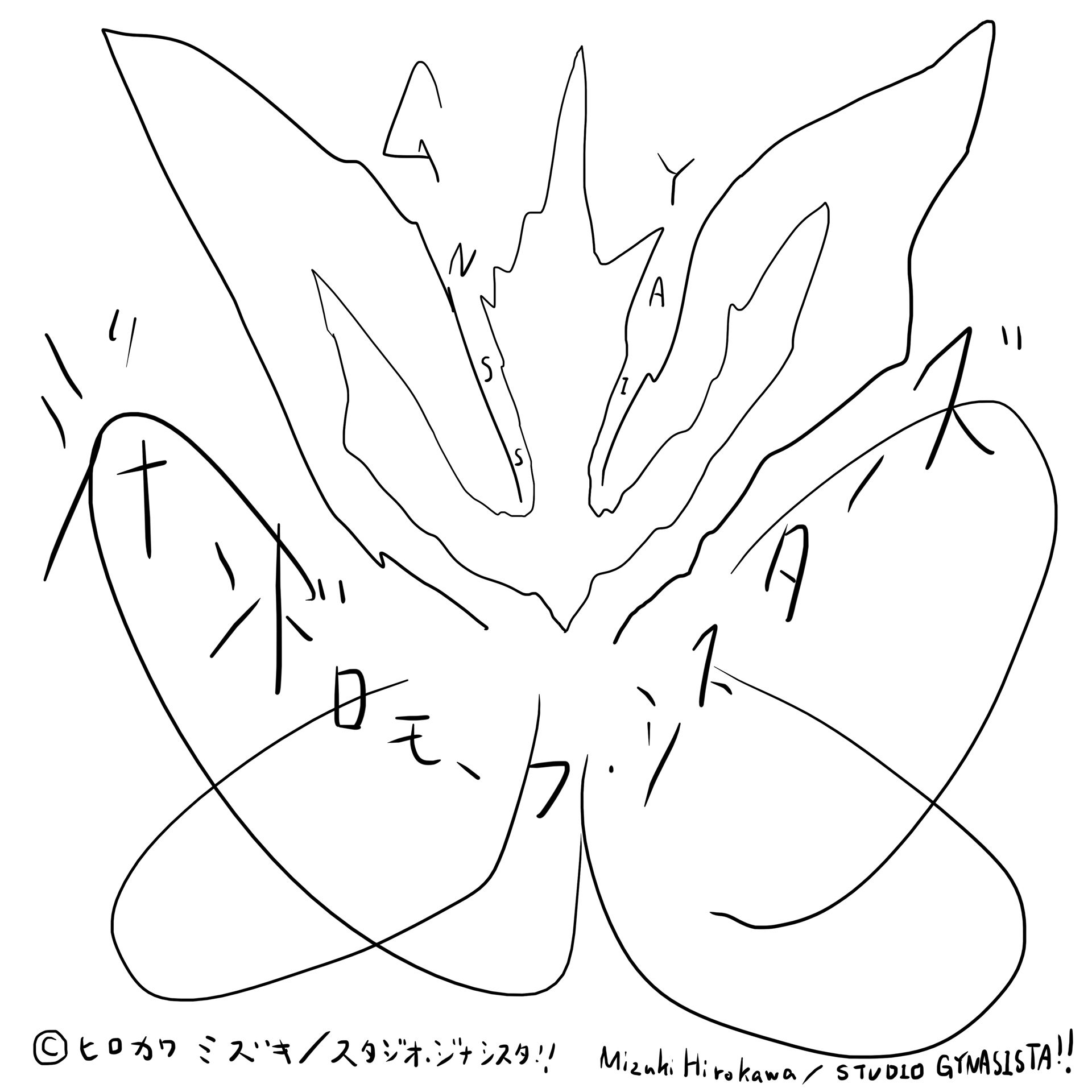 That’s GYNASIS サンプル1ページ目