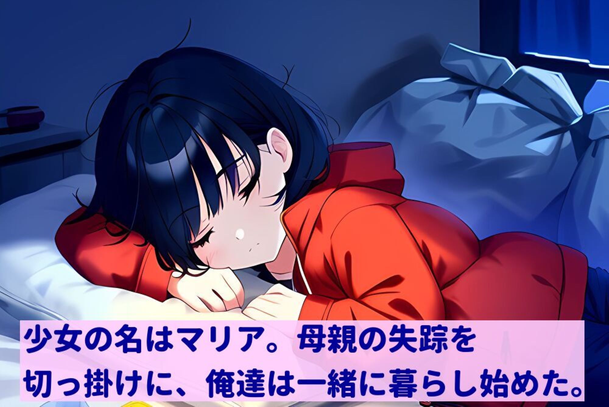 放置子を十年間世話してたら、巨乳に育って嫁になった話 サンプル6ページ目