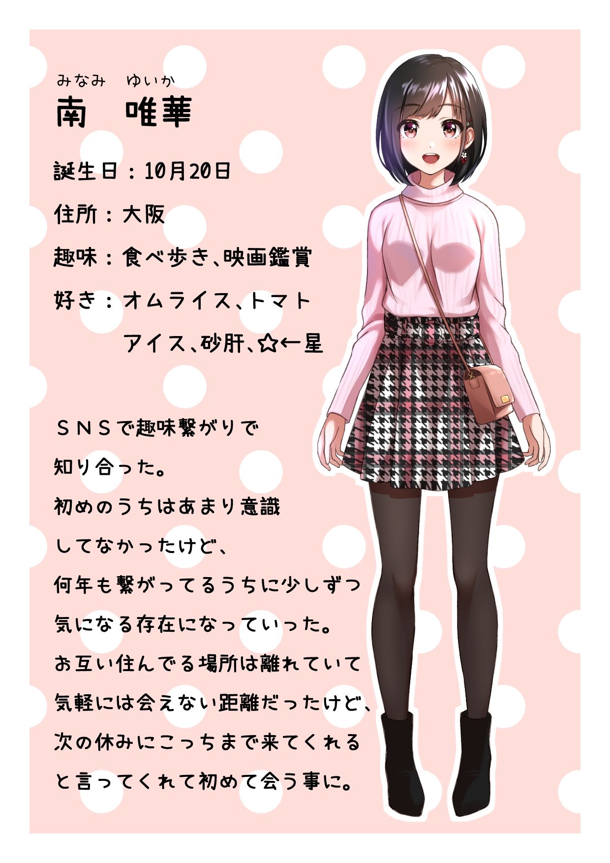 六月の産声短編集 春 サンプル4ページ目