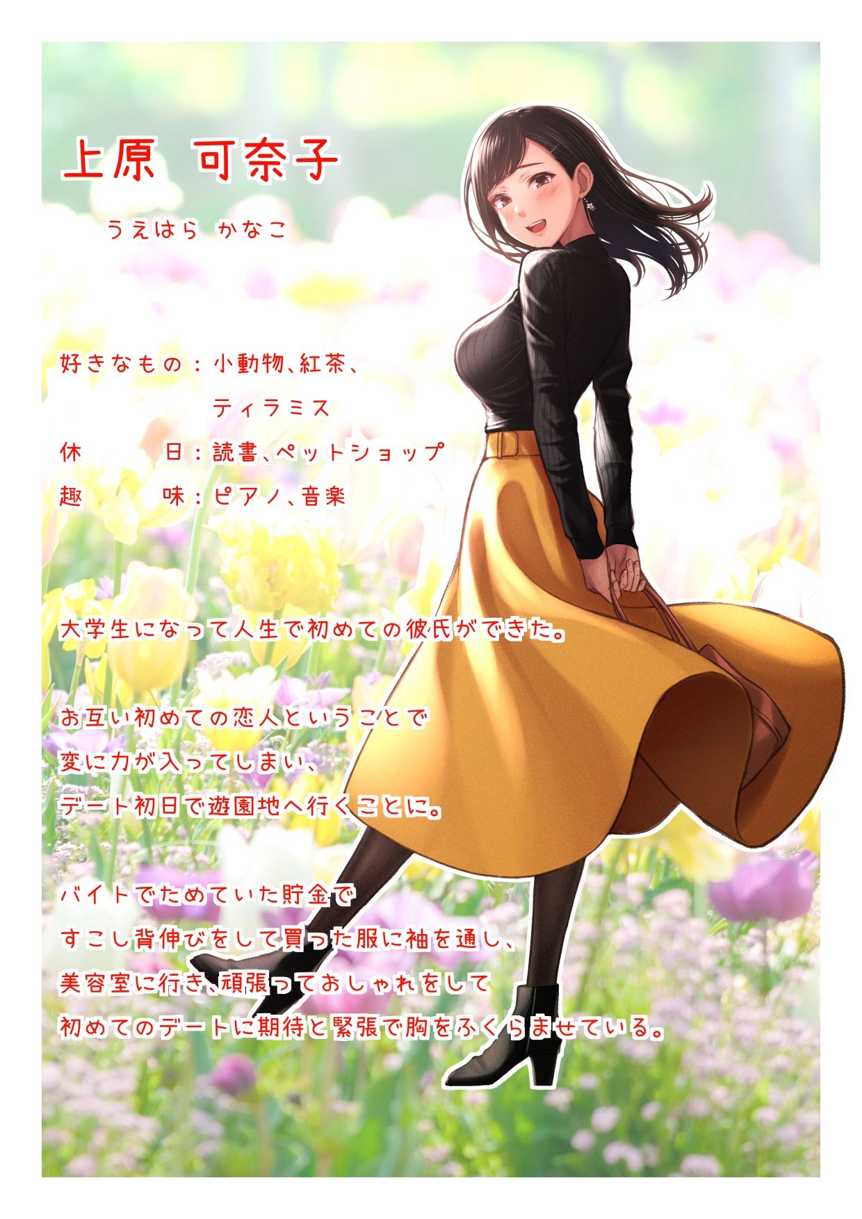 六月の産声短編集 春 サンプル5ページ目