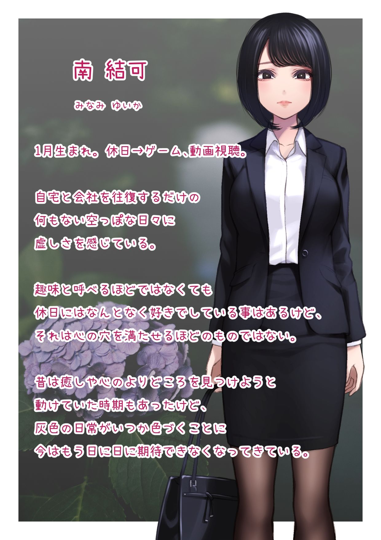 六月の産声短編集 春 サンプル6ページ目