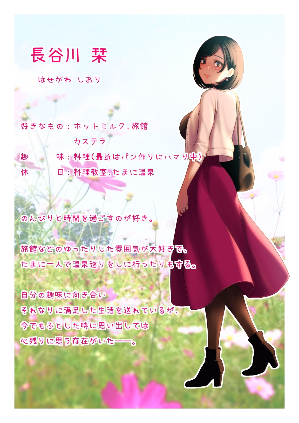 六月の産声短編集 春 サンプル8ページ目