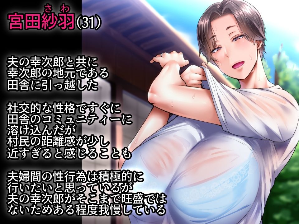 田舎に引っ越した夫婦 -完全版- サンプル1ページ目