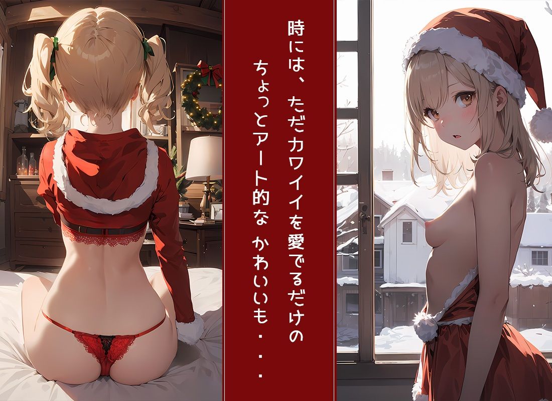 えっちで カワイイ クリスマス ♪ サンプル2ページ目