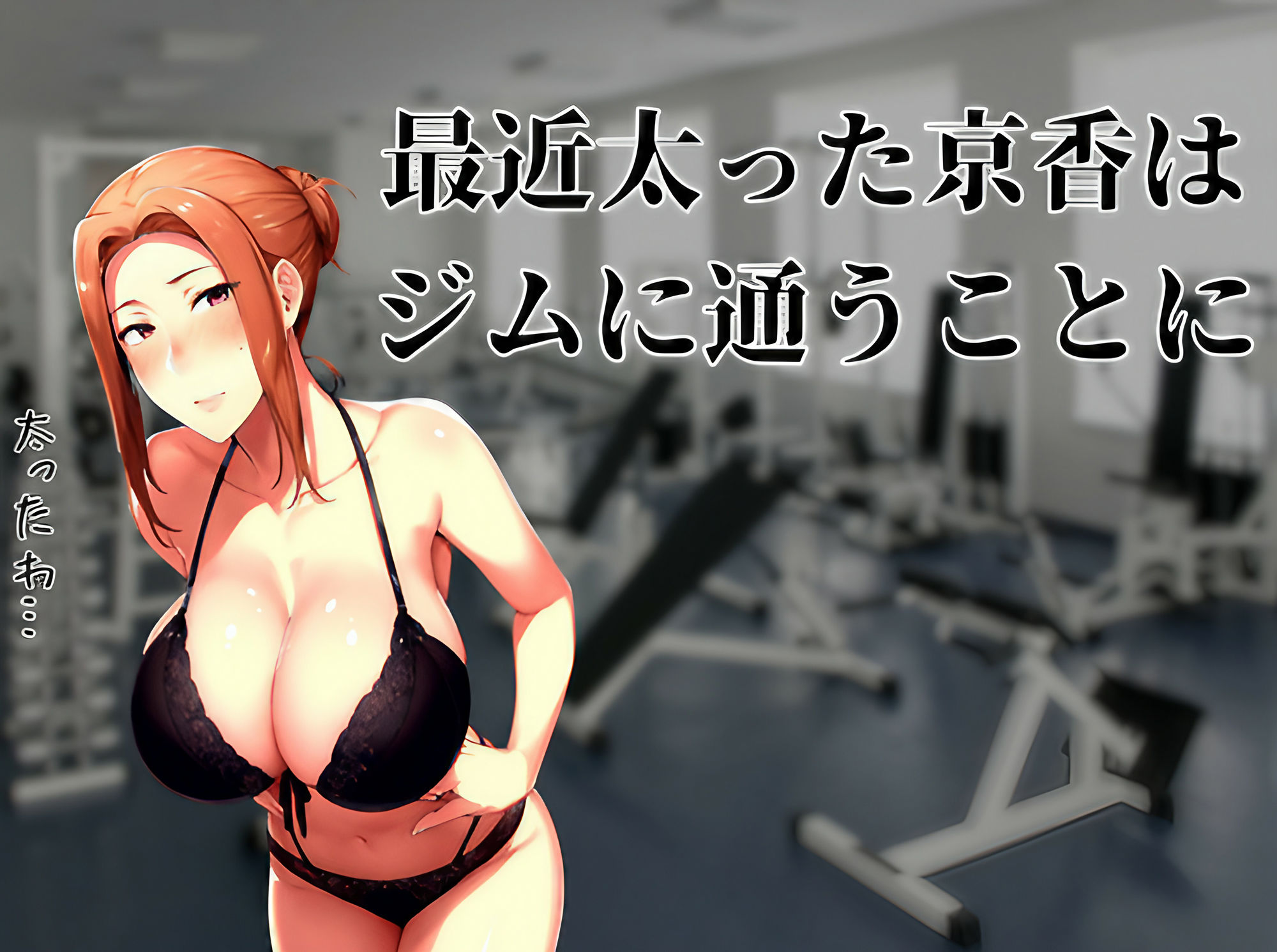 橘さん家の淫乱事情 京香編 サンプル1ページ目